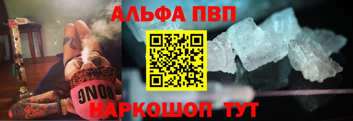 А ПВП кристаллы  Вход с VPN  Семилуки  APVP мука  А ПВП  Alpha PVP Crystall 