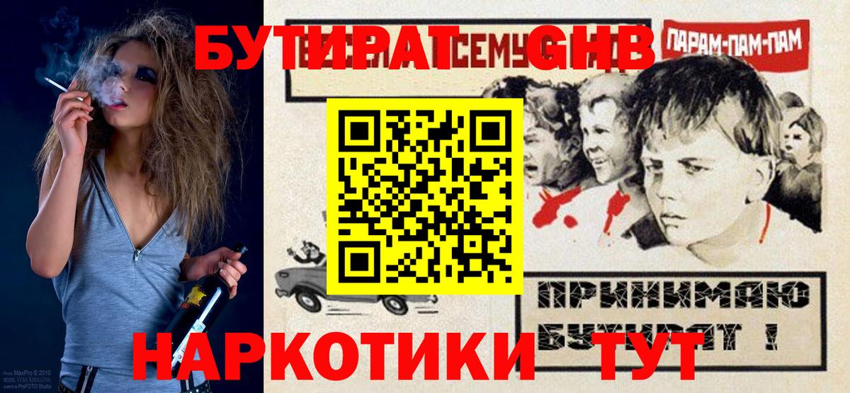 БУТИРАТ  Вход с VPN  Семилуки  Бутират оксана 