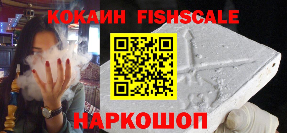 Кокаин 99%  Вход с VPN  Кокаин  Кокаин Fish Scale  Семилуки 
