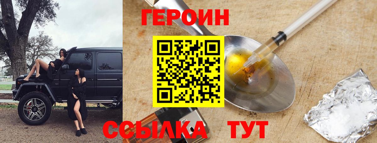 Семилуки  ГЕРОИН хмурый  Героин  Вход с VPN 
